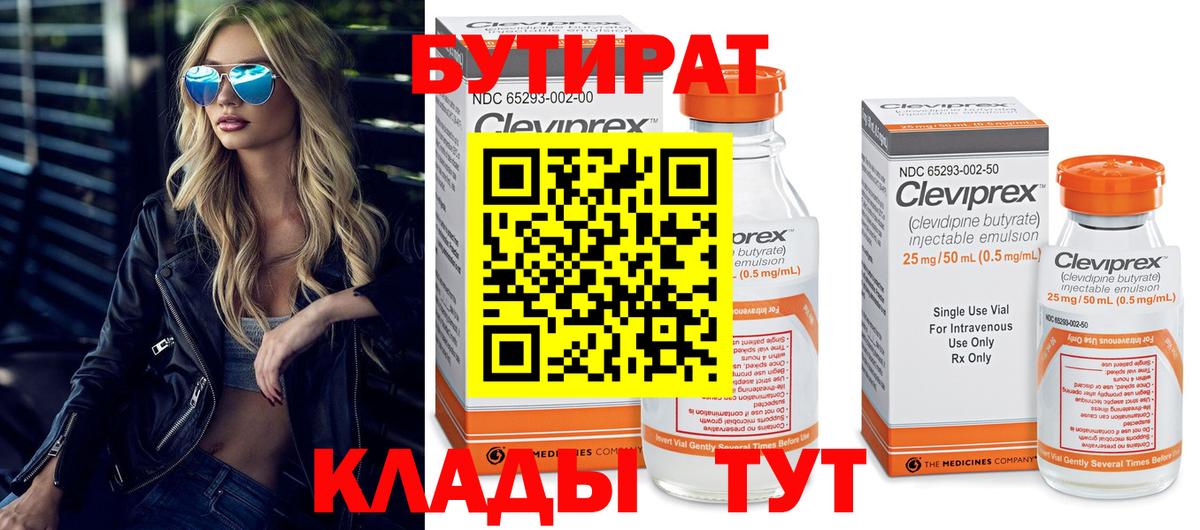 Симферополь  БУТИРАТ GHB  Вход с VPN 