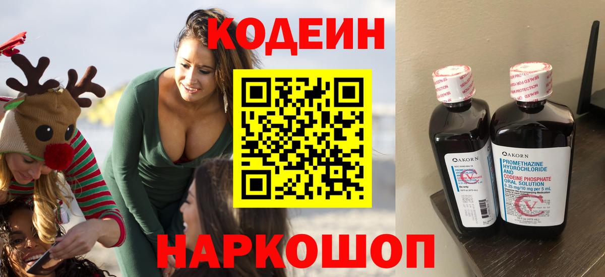 Кодеиновый сироп Lean напиток Lean (лин)  Кодеиновый сироп Lean напиток Lean (лин)  Симферополь  Вход с VPN 
