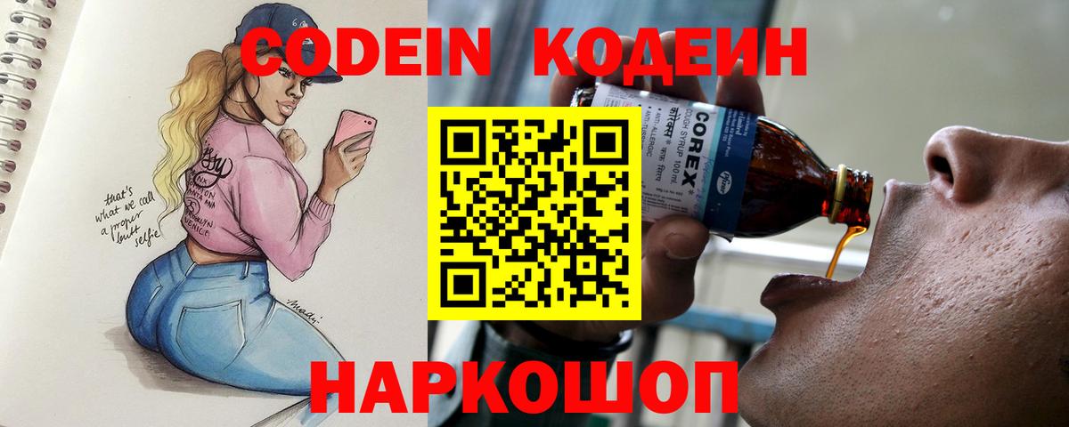 Кодеиновый сироп Lean Purple Drank Симферополь