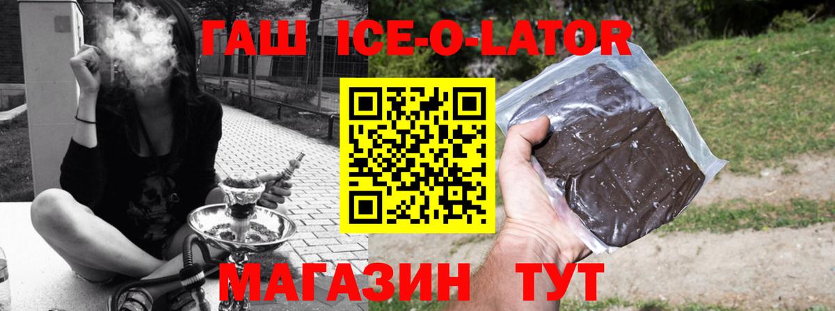 Гашиш Ice-O-Lator  Вход с VPN  ГАШИШ  Симферополь  ГАШ гашик 