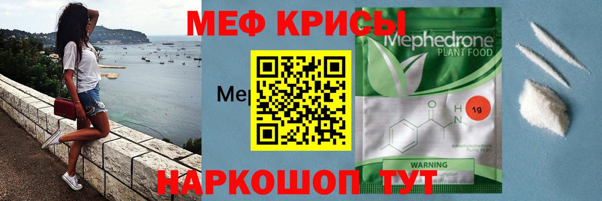 Симферополь  МЕФ  Вход с VPN  МЯУ-МЯУ мяу мяу  МЯУ-МЯУ кристаллы 
