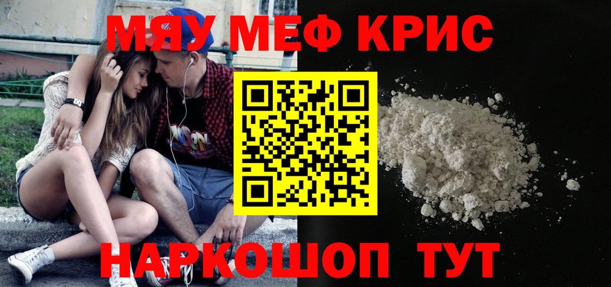 МЕФ кристаллы Симферополь